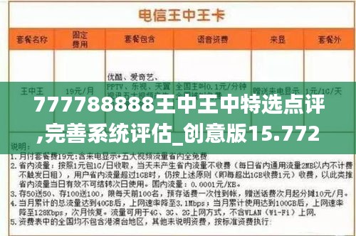 7777788888王中王最新，定量解答解释落实_n659.23.75